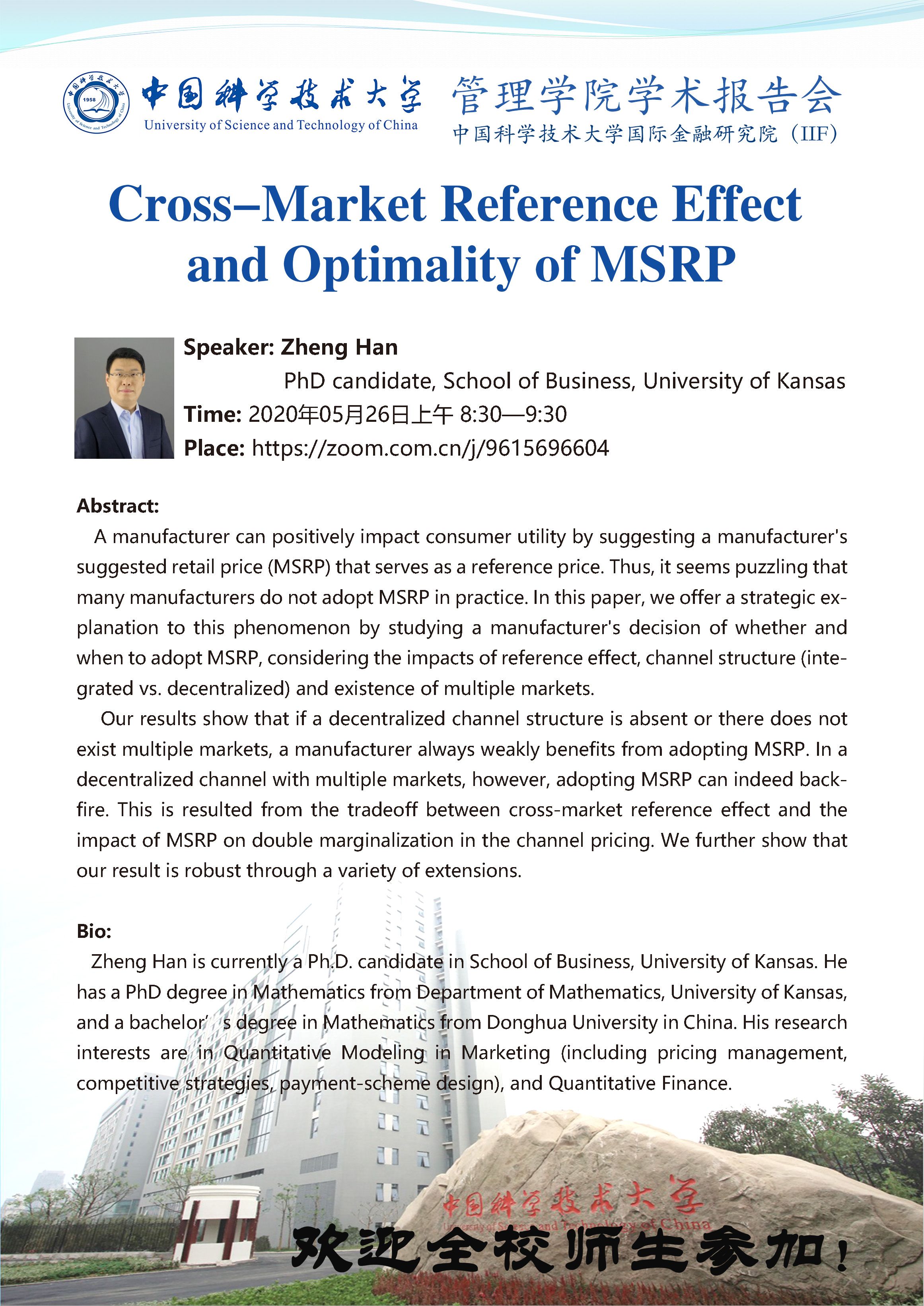 学术报告会《cross-market reference effect and optimality of msrp